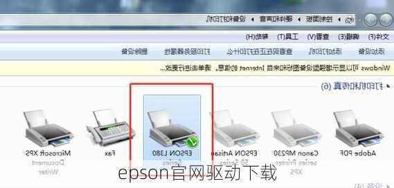 epson官网驱动下载