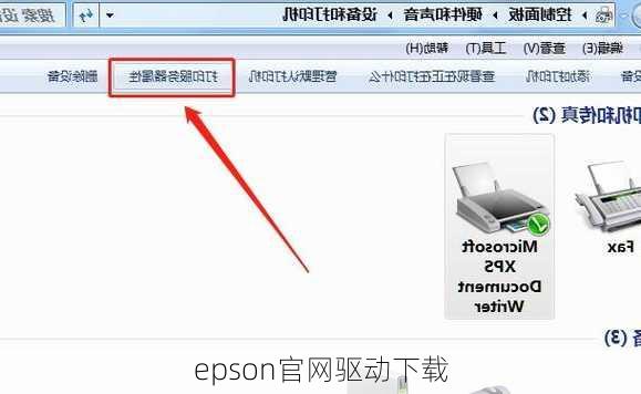 epson官网驱动下载