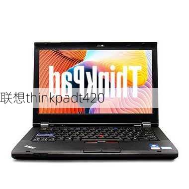 联想thinkpadt420