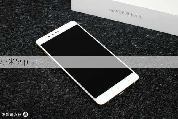 小米5splus