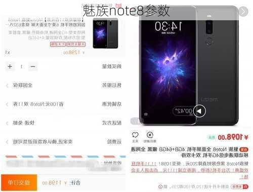 魅族note8参数