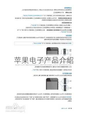 苹果电子产品介绍