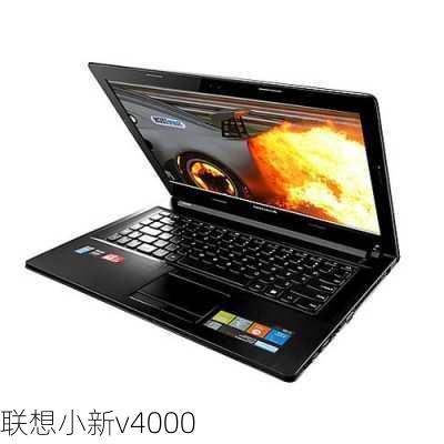 联想小新v4000