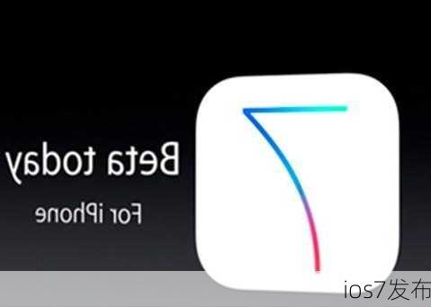 ios7发布