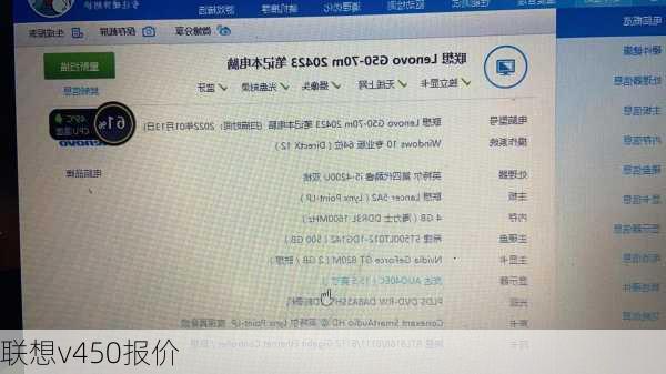 联想v450报价