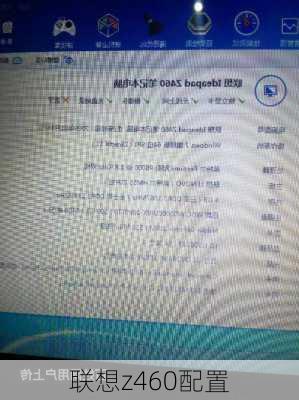 联想z460配置