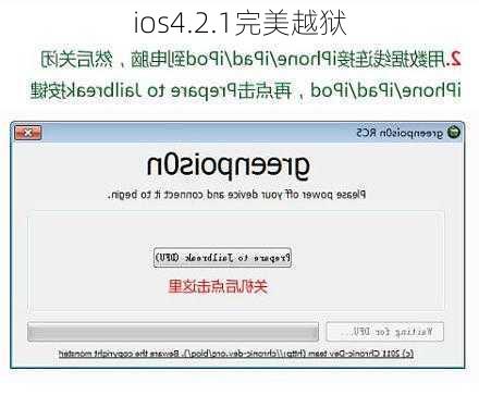 ios4.2.1完美越狱