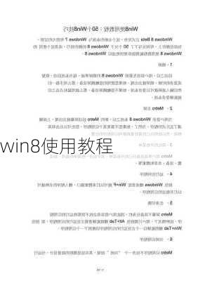 win8使用教程