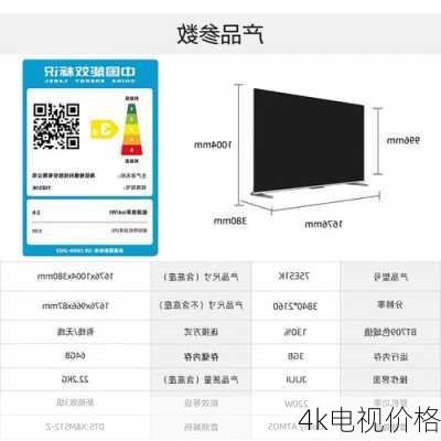 4k电视价格