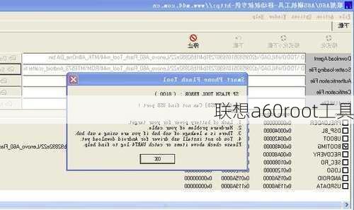 联想a60root工具