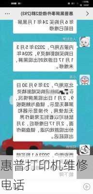 惠普打印机维修电话