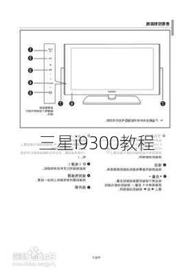 三星i9300教程