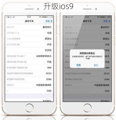 升级ios9