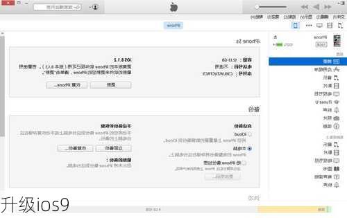 升级ios9