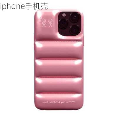 iphone手机壳