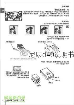 尼康d40说明书