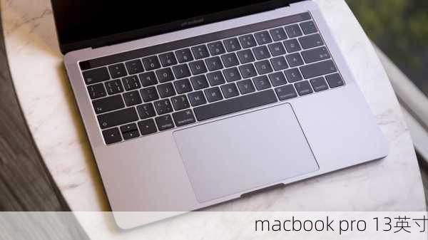 macbook pro 13英寸