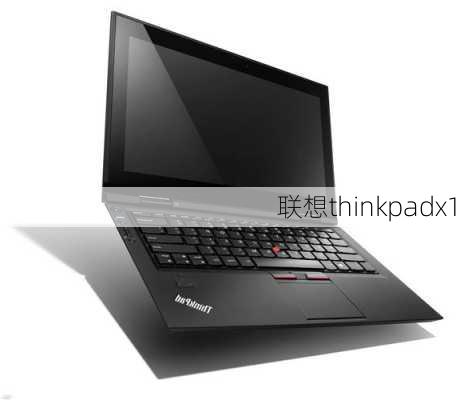 联想thinkpadx1