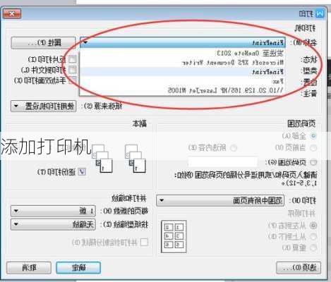 添加打印机