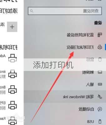 添加打印机