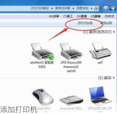 添加打印机