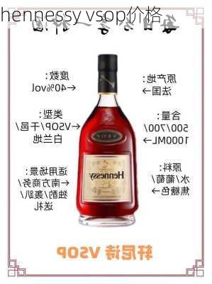 hennessy vsop价格