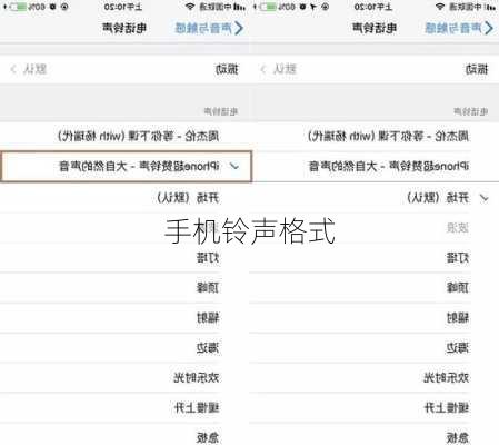 手机铃声格式