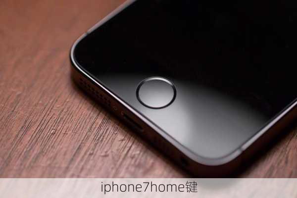 iphone7home键