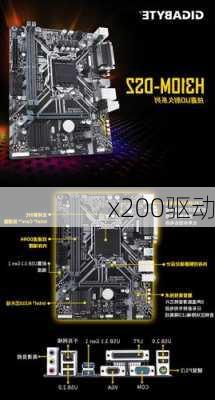 x200驱动