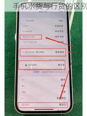 手机水货与行货的区别