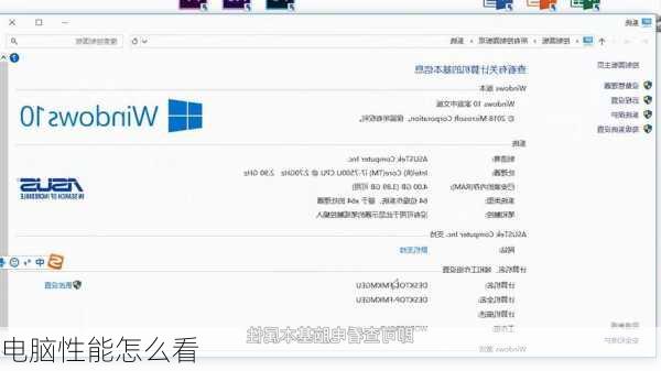 电脑性能怎么看