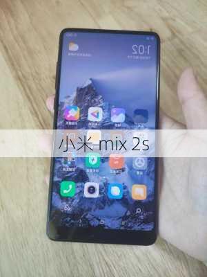 小米 mix 2s