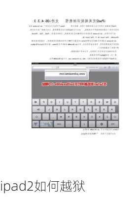 ipad2如何越狱