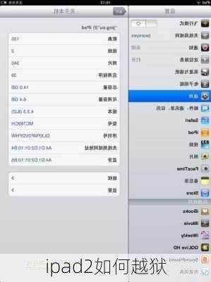 ipad2如何越狱