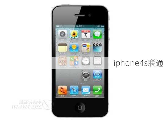 iphone4s联通