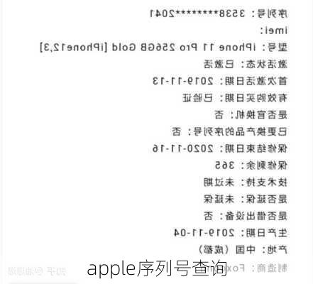 apple序列号查询