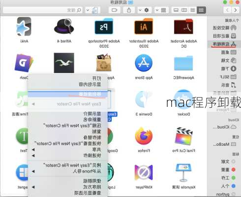 mac程序卸载