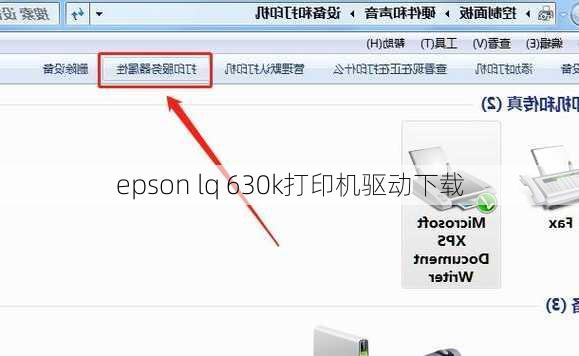 epson lq 630k打印机驱动下载