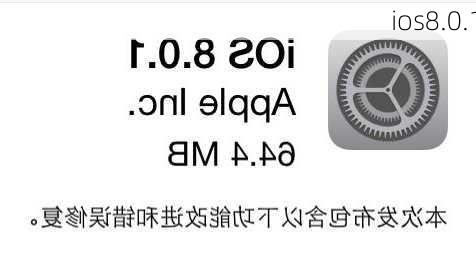 ios8.0.1