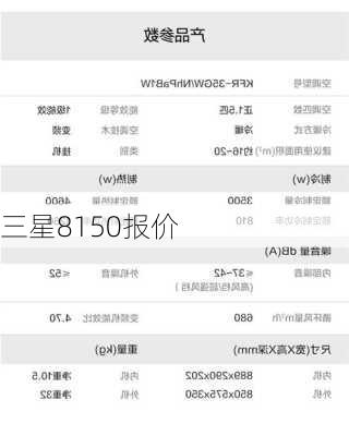 三星8150报价