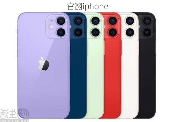 官翻iphone