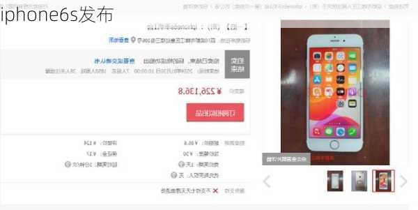 iphone6s发布