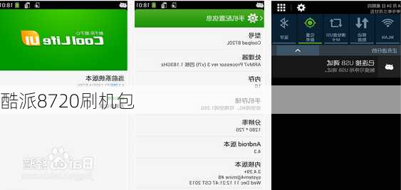 酷派8720刷机包