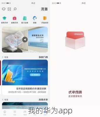 我的华为app