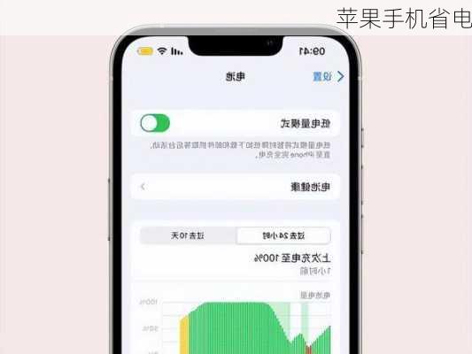 苹果手机省电