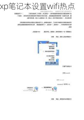 xp笔记本设置wifi热点