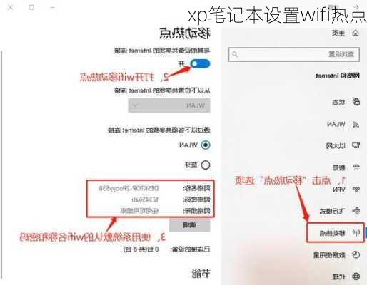 xp笔记本设置wifi热点