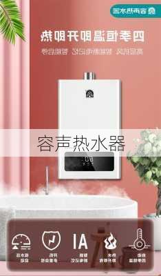 容声热水器