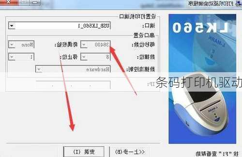 条码打印机驱动