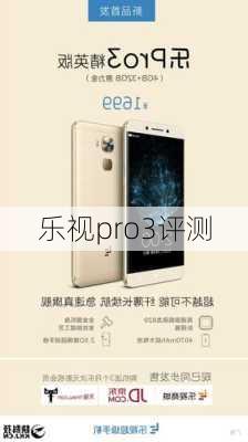 乐视pro3评测